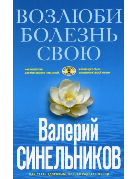 Возлюби болезнь свою (голубая)