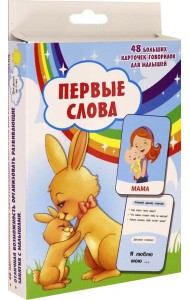 Первые слова