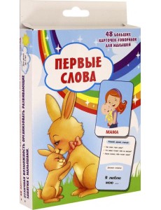 Первые слова Первые слова