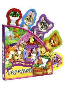 Теремок Теремок