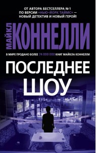 Последнее шоу