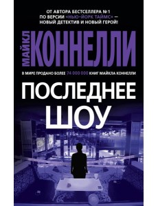 Последнее шоу