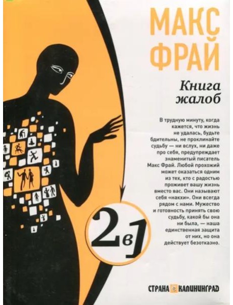 Книга жалоб. Книга предложений