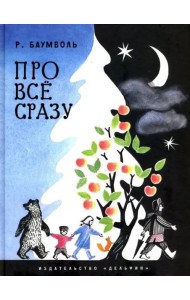 Про все сразу