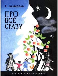 Про все сразу