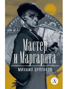 ЖК Булгаков. Мастер и Маргарита