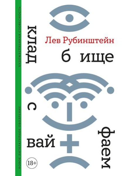 Кладбище с вайфаем. 2-е изд