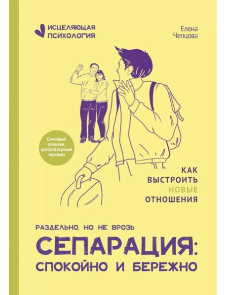 Сепарация: спокойно и бережно