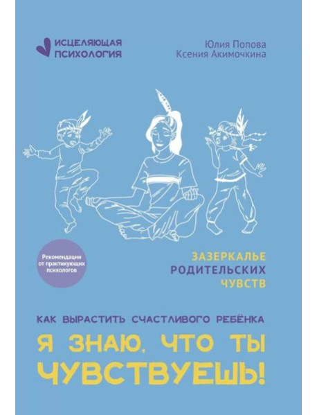 Я знаю, что ты чувствуешь!