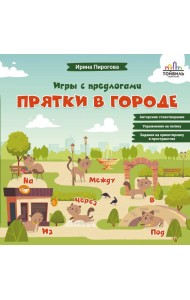 Прятки в городе