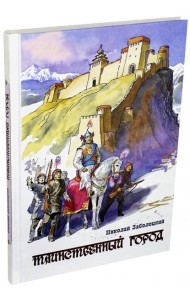 Таинственный город