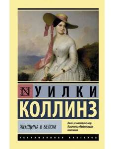 Женщина в белом