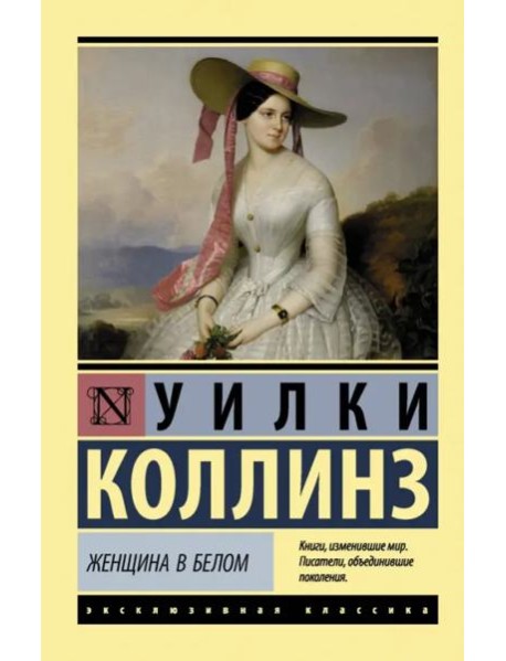 Женщина в белом