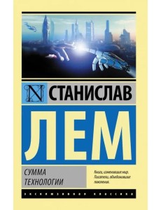 Сумма технологии