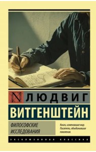 Философские исследования