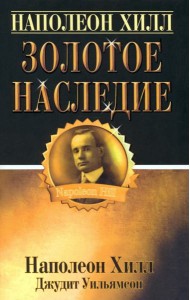 Золотое наследие