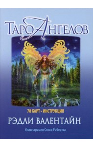 Таро ангелов (78 карт + инструкция)