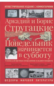 Понедельник начинается в субботу