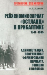 Рейхскомиссариат 
