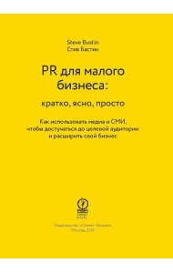 ShortRead.PR для малого бизнеса: кратко, ясно, просто.