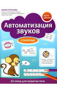 Автоматизация звуков: сонорные