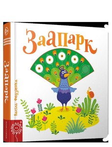 Заапарк Заапарк