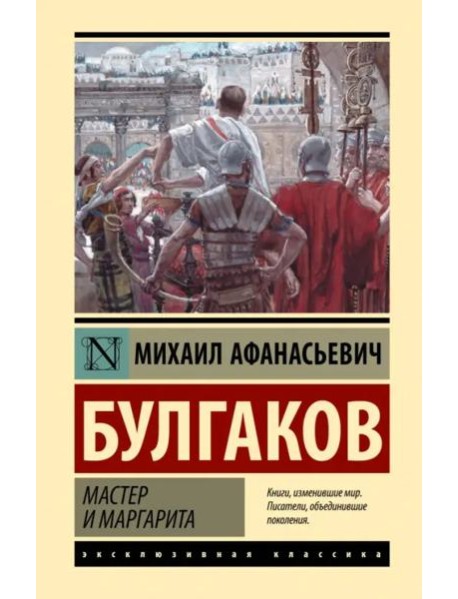 Мастер и Маргарита