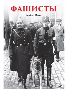 Фашисты