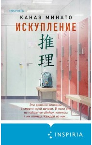 Искупление