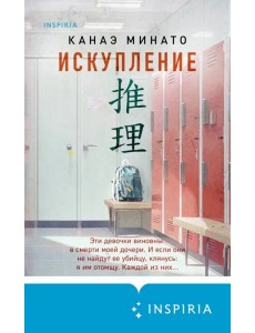 Искупление Искупление