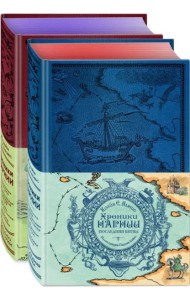 Комплект из 2-х книг. Хроники Нарнии