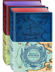 Комплект из 2-х книг. Хроники Нарнии