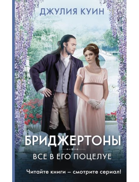 Все в его поцелуе