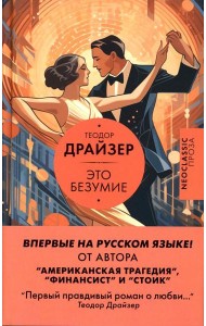 Это безумие: роман