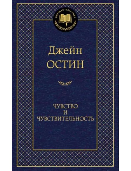 Чувство и чувствительность