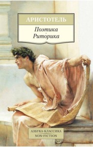 Поэтика. Риторика