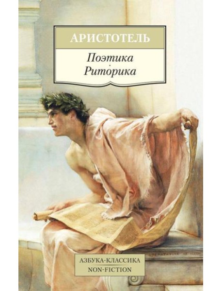 Поэтика. Риторика