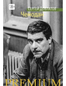 Чемодан Чемодан