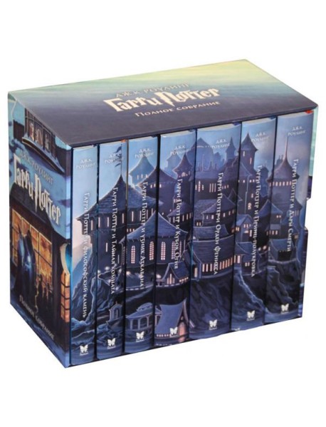 Гарри Поттер: роман. Полное собрание (комплект в 7 кн.)