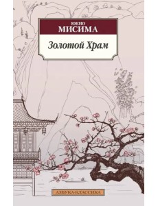 Золотой Храм Золотой Храм