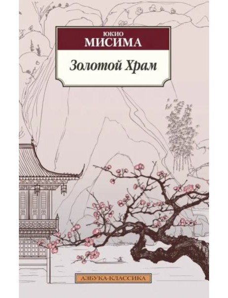 Золотой Храм