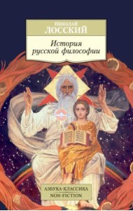 История русской философии