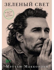 Зеленый свет Зеленый свет