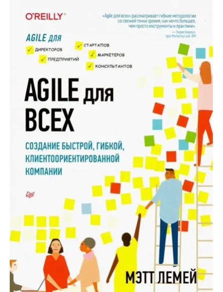 Agile для всех