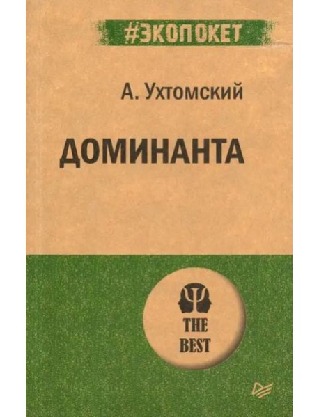 Доминанта. (обл.)