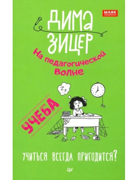 Учеба. Учиться всегда пригодится?