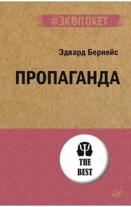 Пропаганда