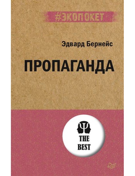 Пропаганда