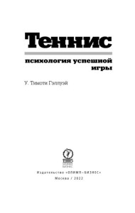 Теннис: психология успешной игры