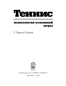 Теннис: психология успешной игры